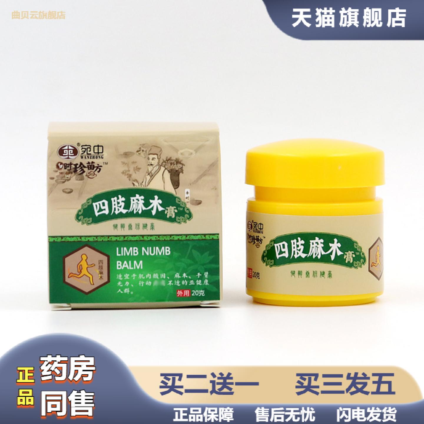 四肢麻木膏神经麻木膏贴腿脚抽筋膏肩周膏手指脚趾麻木膏膝盖膏