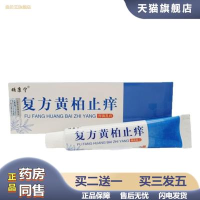 顽康宁复方黄柏乳膏16g皮肤外用软膏新批号