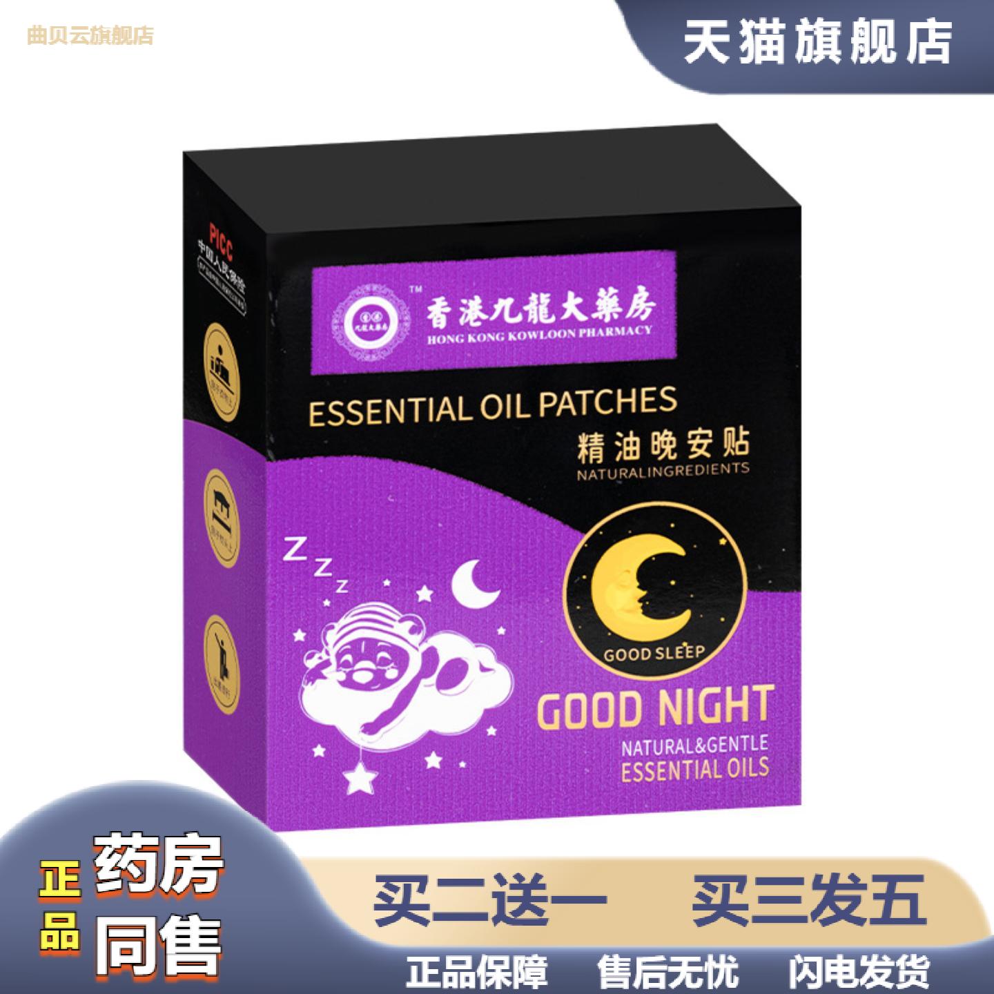 家用失眠贴中草精油晚安贴艾炙温炙贴艾草舒眠贴睡乐贴