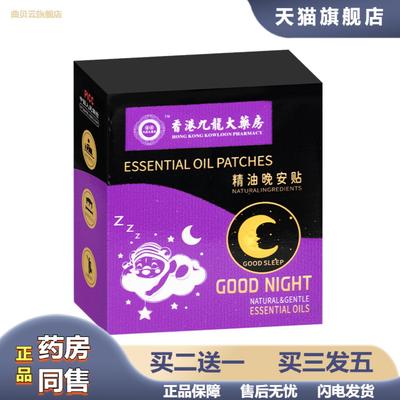家用失眠贴中草精油晚安贴艾炙温炙贴艾草舒眠贴睡乐贴