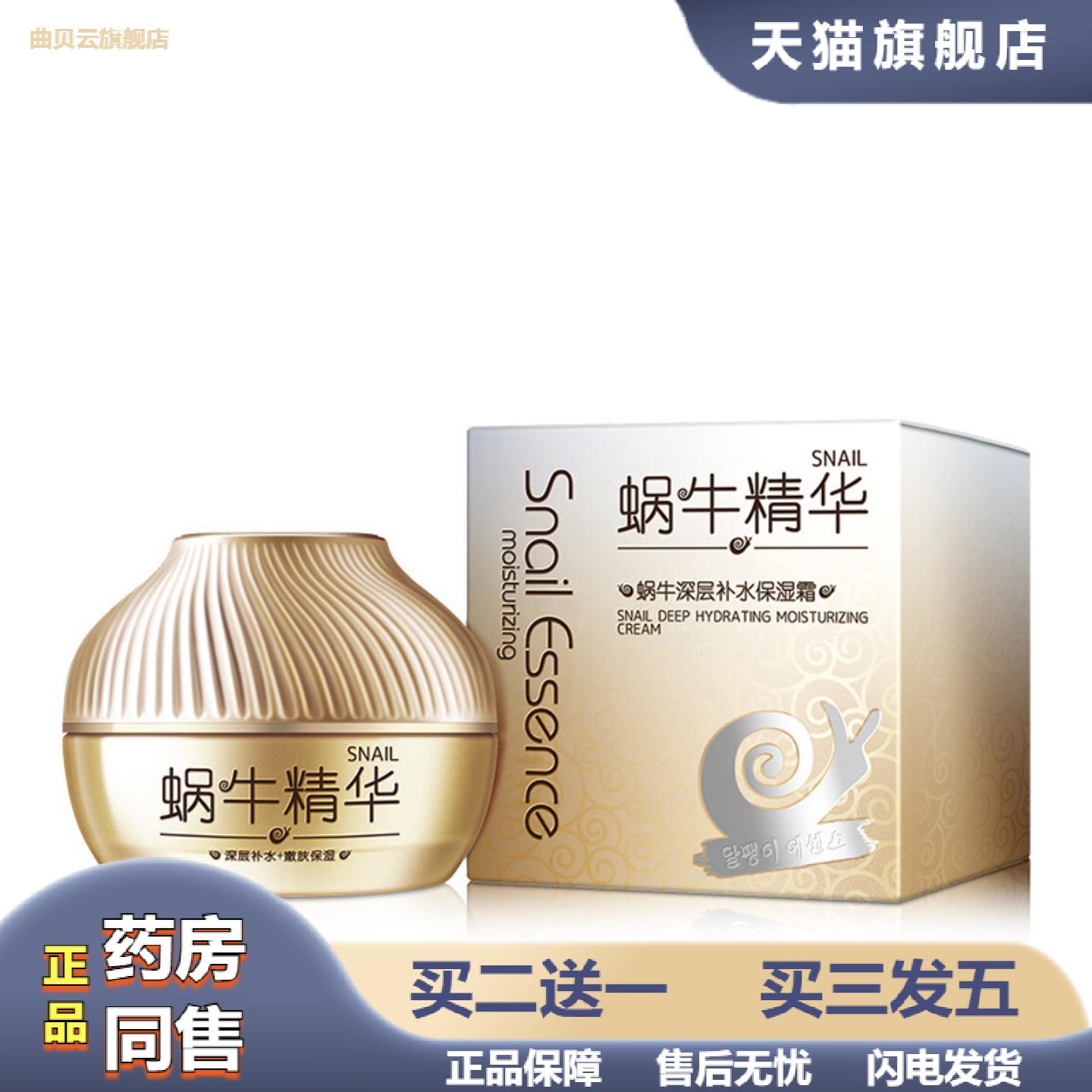 韩纪蜗牛深层补水保湿霜50g滋润嫩滑护肤品面霜