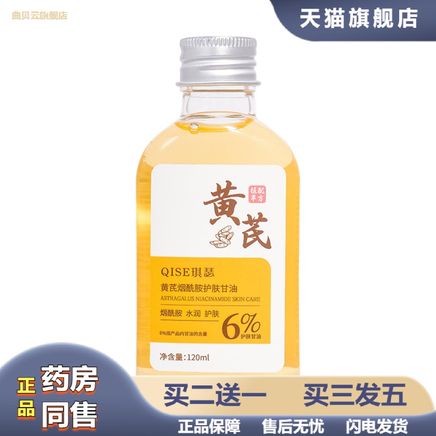 琪瑟黄芪烟酰胺护肤甘油脸部全身补水润肤温和保湿提亮不油腻