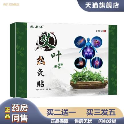 姚本仁艾叶热炙贴艾草颈椎腰椎膝盖关节