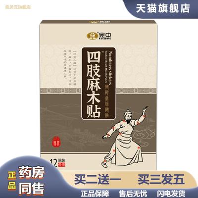 四肢麻木贴四肢麻木膏贴四肢压迫麻木疼痛艾草贴艾灸贴腿脚抽筋膏