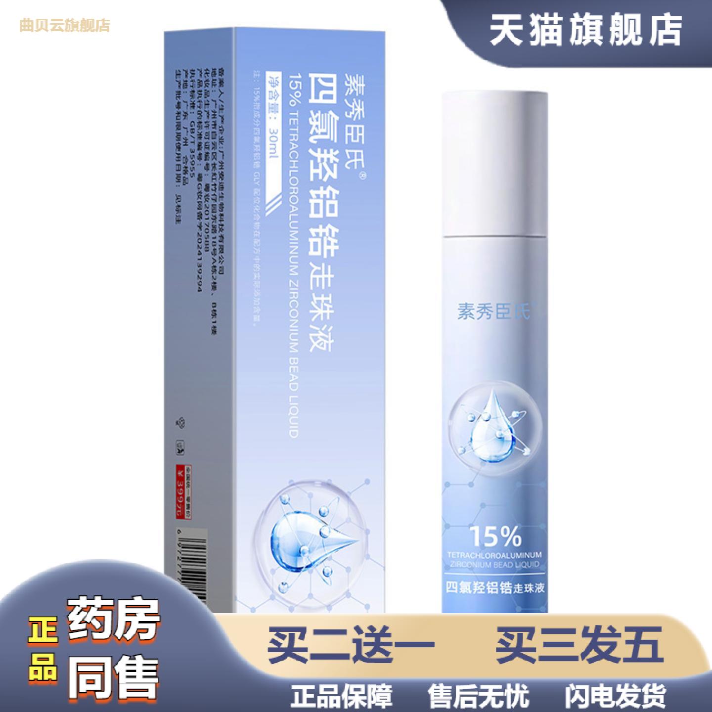 素秀臣氏四氯羟铝锆汗露净味清爽舒适可随身携带细管无香露