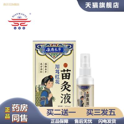 香港大房川芎红花苗灸液颈椎腰腿全身通用透骨液滚珠艾灸液