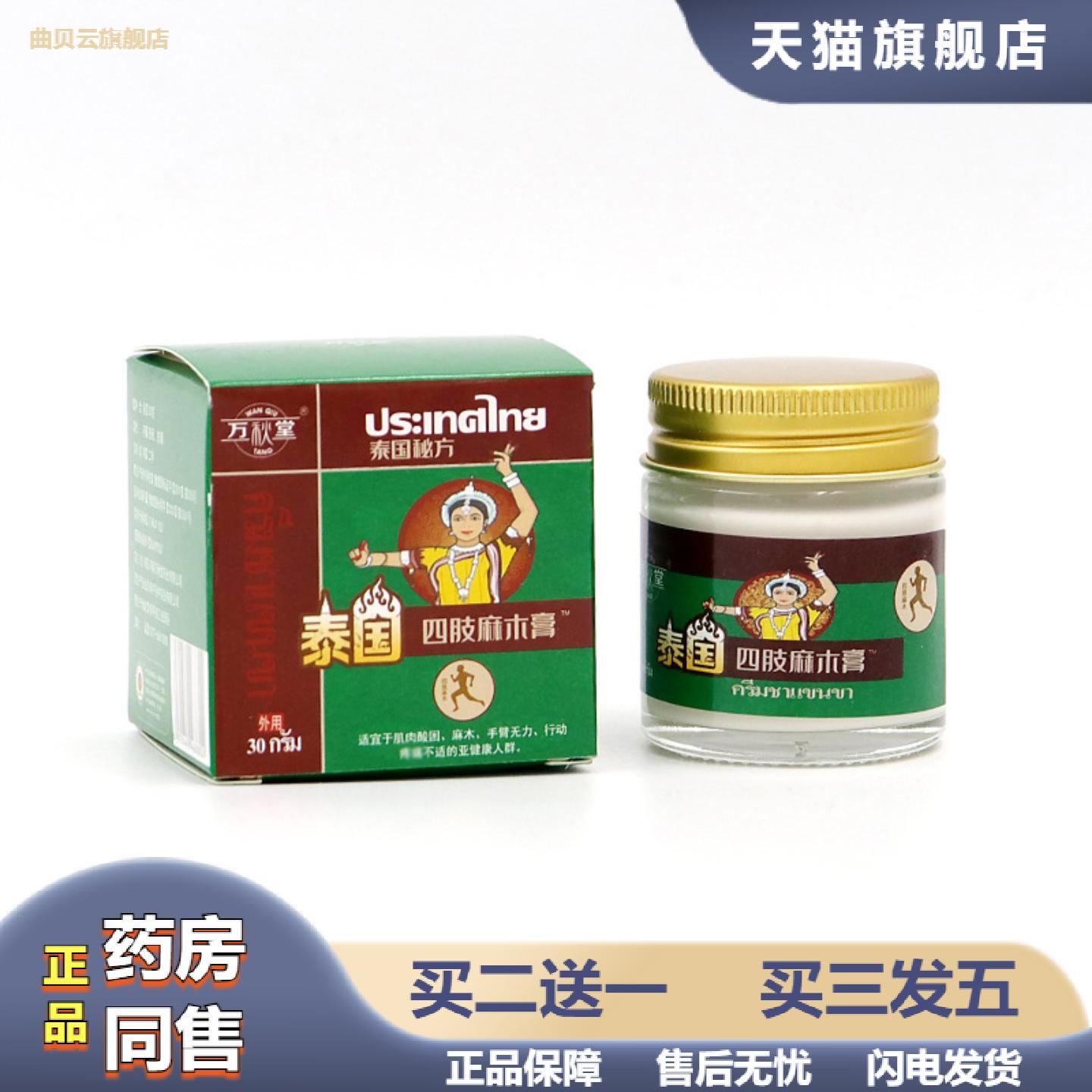 四肢麻木膏手腿脚抽筋膏贴体麻木不适乳膏草本透骨膏