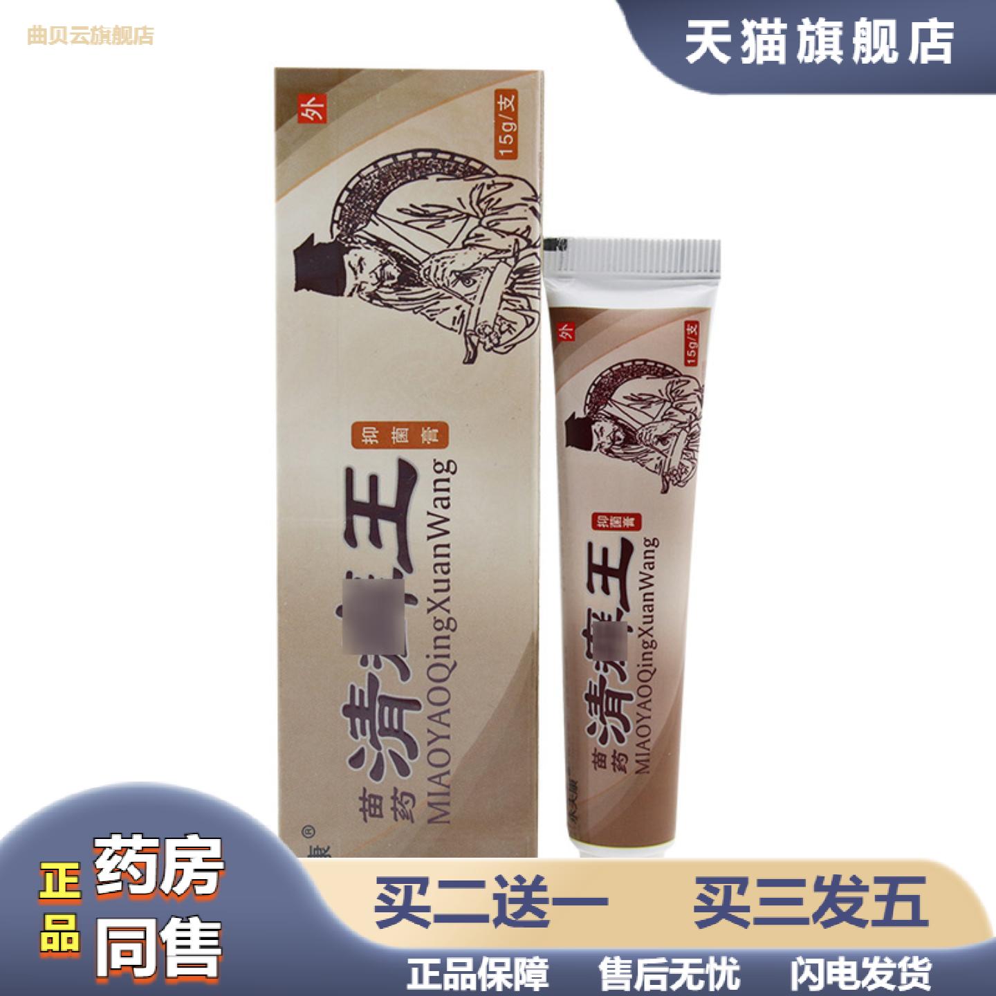 永夫康清癣王抑菌膏乳膏软膏清癣王皮肤外用草本乳膏清藓王软膏