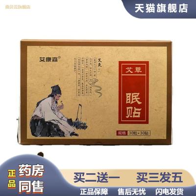 艾草舒眠贴艾草艾绒肚脐贴睡眠好眠贴艾脐贴爆汗泡脚液丸