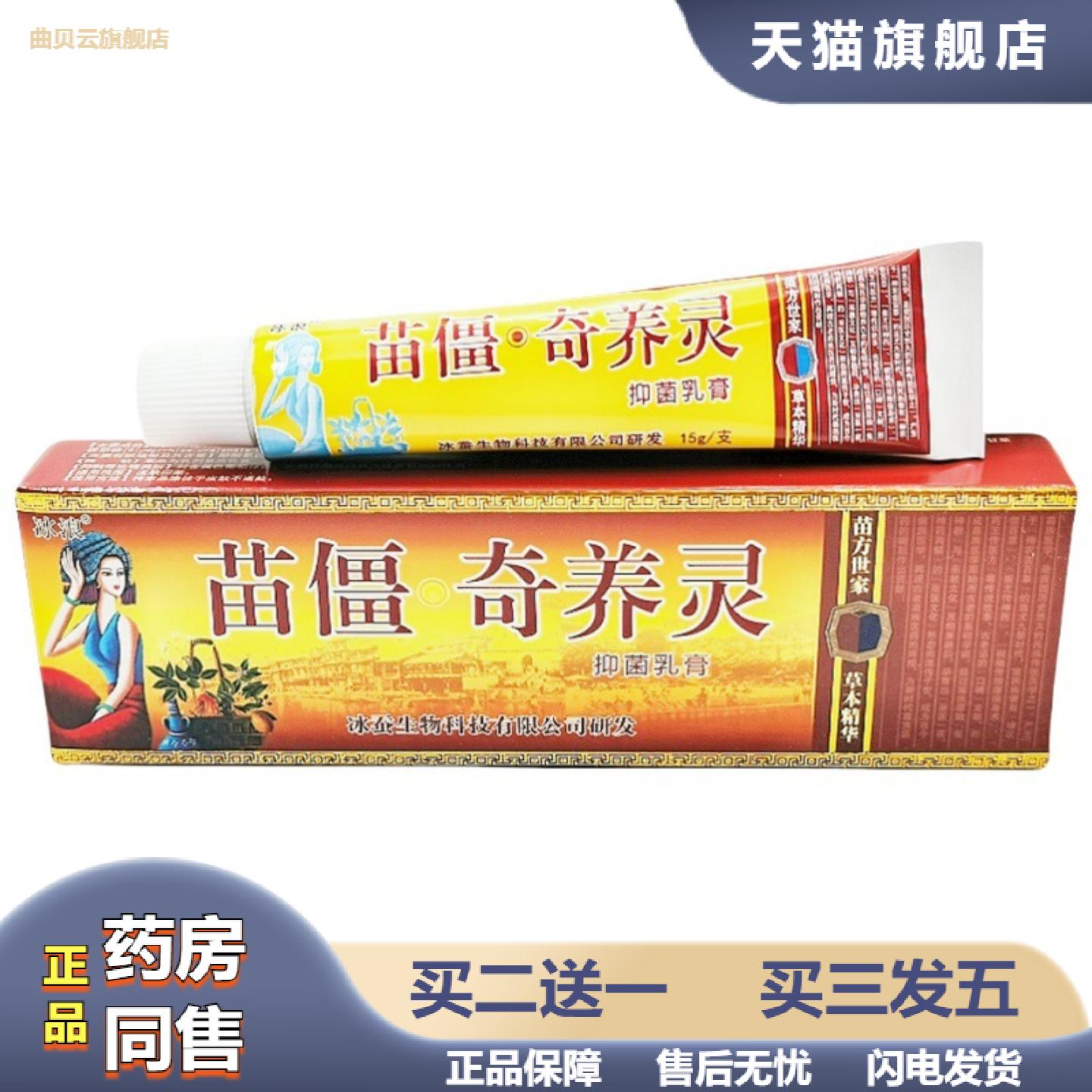冰浪苗疆奇痒灵乳膏软膏皮肤外用草本乳膏