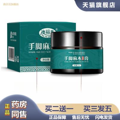 手足麻木保健膏澳福来手脚麻木膏四肢手麻膏30g/瓶通络膏