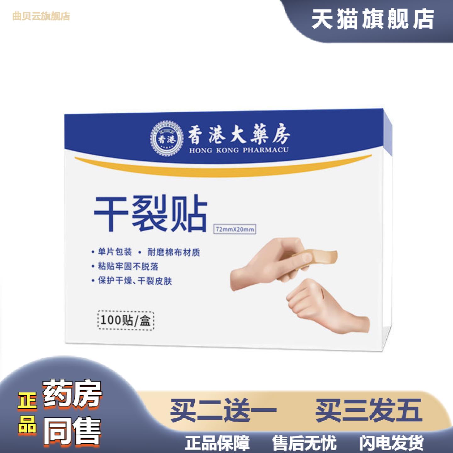 香港大房干裂贴透气高粘干裂胶布手脚裂口脚后跟皲裂贴手足通用