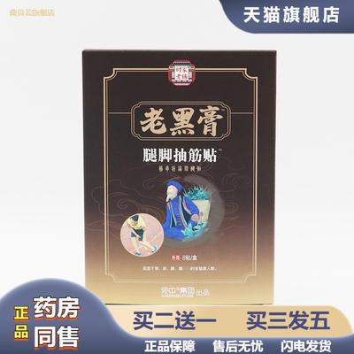 腿脚抽筋贴脚掌筋麻木抽筋膏贴四肢疼痛膝盖胳膊手指尖酸麻肿胀贴