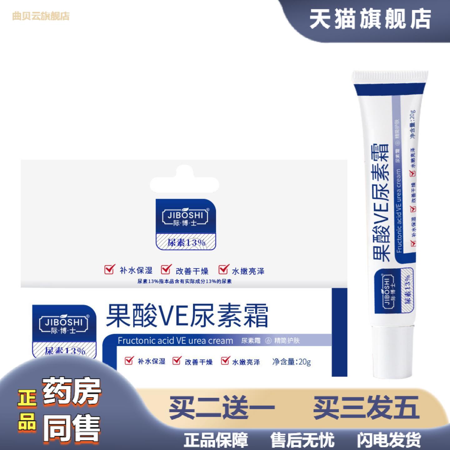 JIBOSHI际博士果酸VE尿素霜20g补水保湿适用干燥水嫩亮泽嫩滑