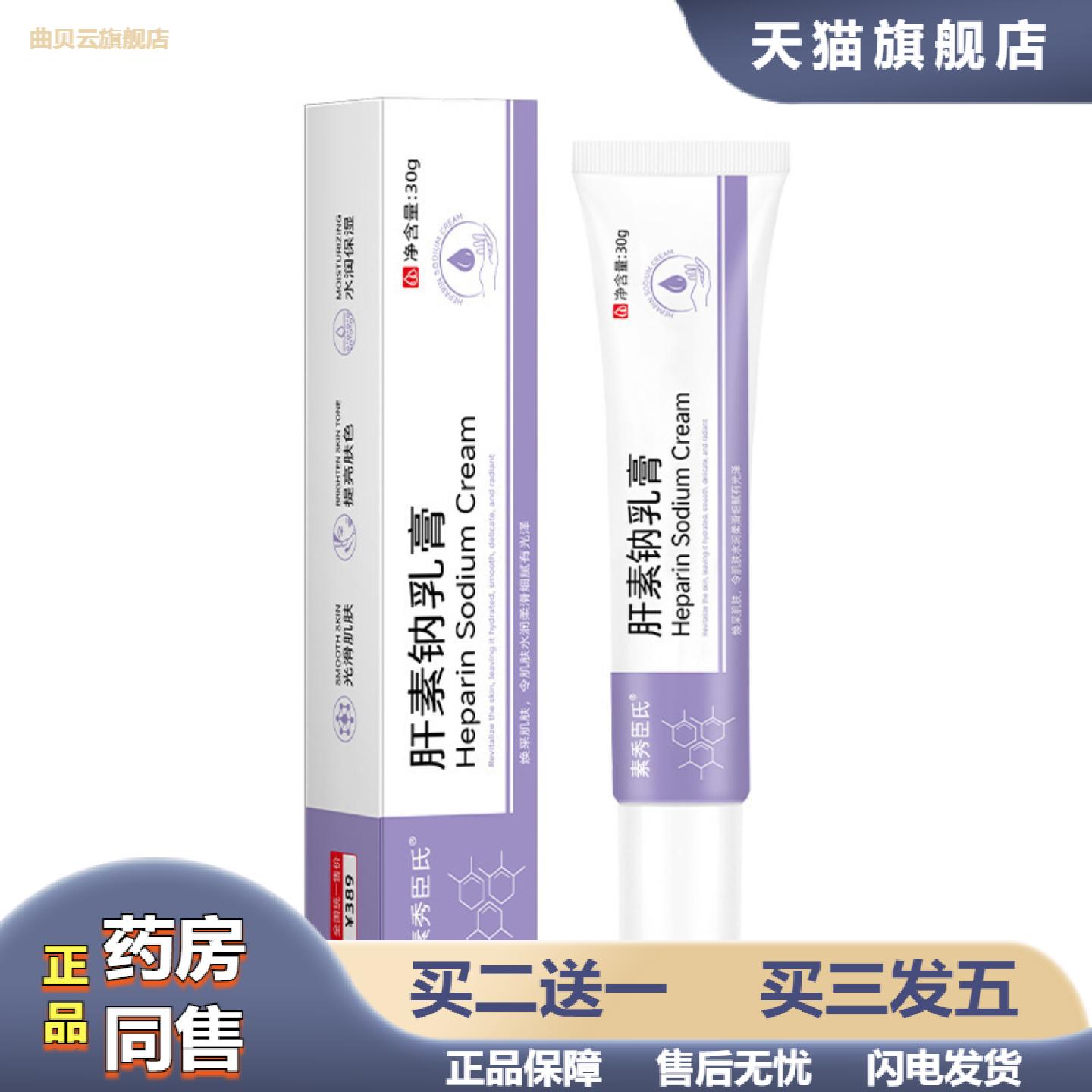 发货素秀臣氏肝素钠乳膏适用黑眼圈眼袋干燥脱皮保湿滋