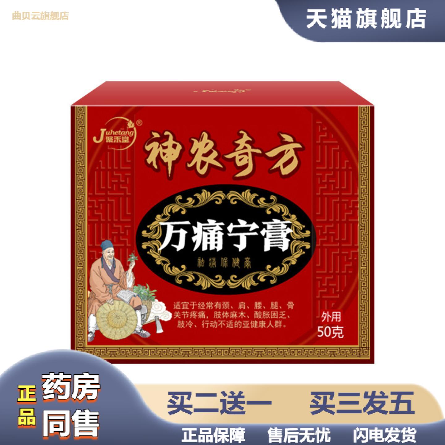 万痛宁膏筋络透骨膏抽筋膏手脚麻木膏膝盖疼痛颈椎腰椎痛保健膏
