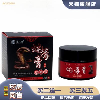 黄人康蛇毒膏乌蛇皮肤膏湿毒清软膏蛇毒抑菌外用草本藓膏
