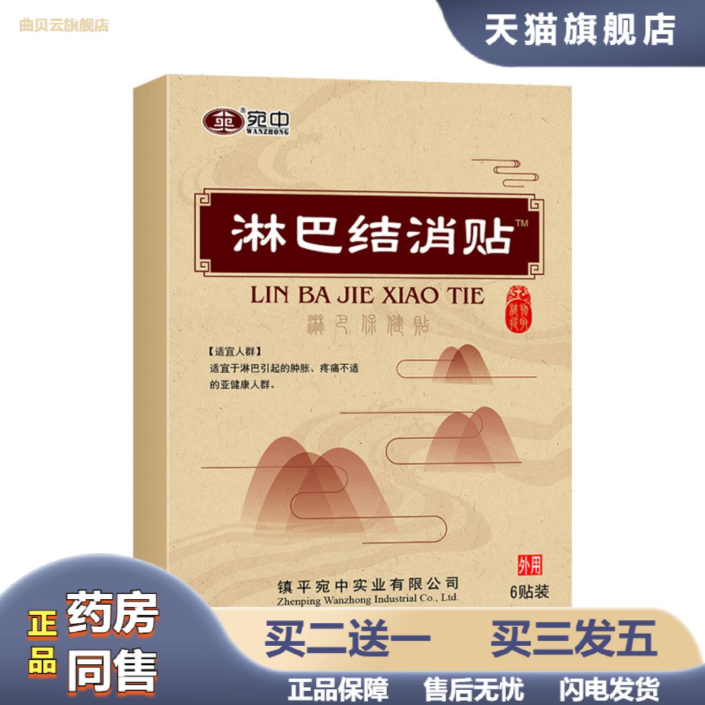 淋巴结消贴散结膏腋下副乳耳后颈部结疏通甲状腺通络贴