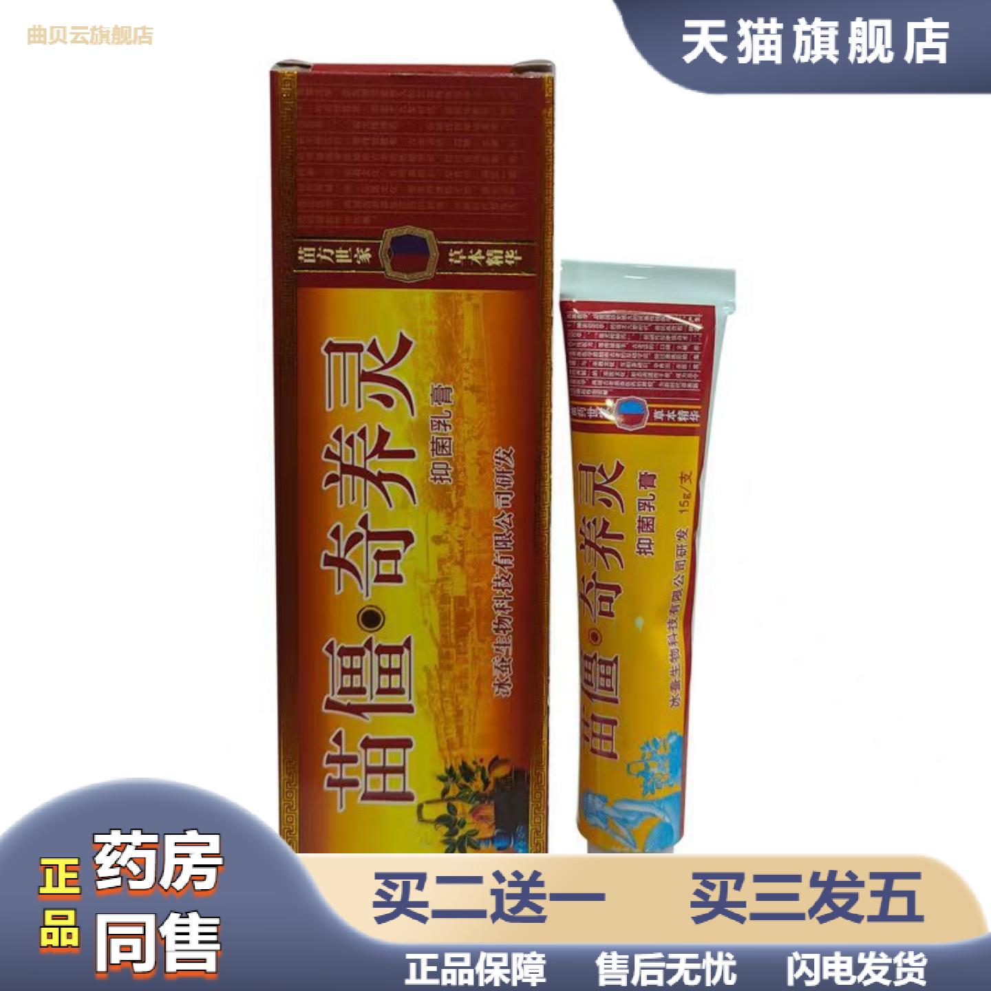 冰浪苗疆奇痒灵抑菌乳膏苗僵奇养灵外用草本软膏
