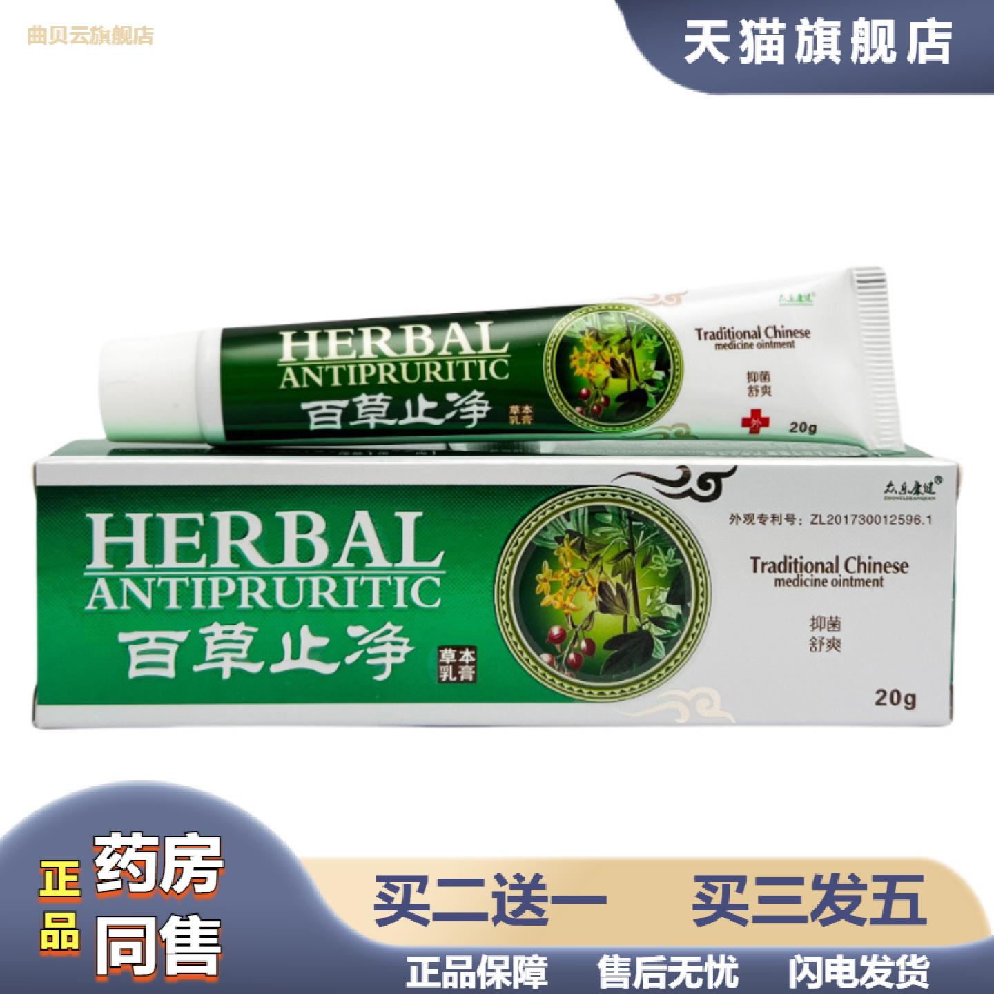 众乐康健百草净草本乳膏20g0275