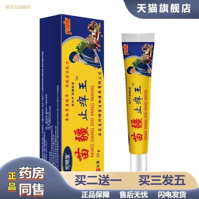 直销苗疆痒不适王痒不适膏抑菌膏身体护理皮肤痒