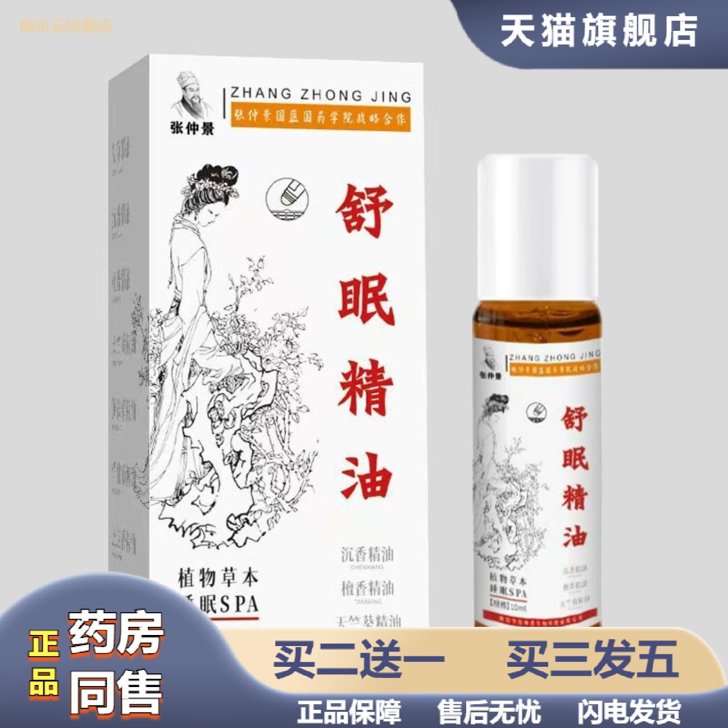 神龙百草舒眠膏草本精油沉香舒眠家用滚珠檀香膏晚安失眠香膏