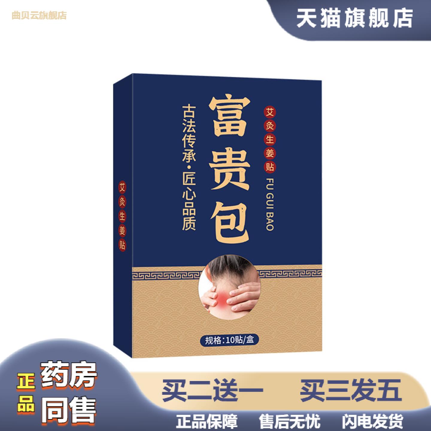 富贵包贴缓解鼓包疼痛不适艾草发热颈椎贴老黑膏贴关节通用贴