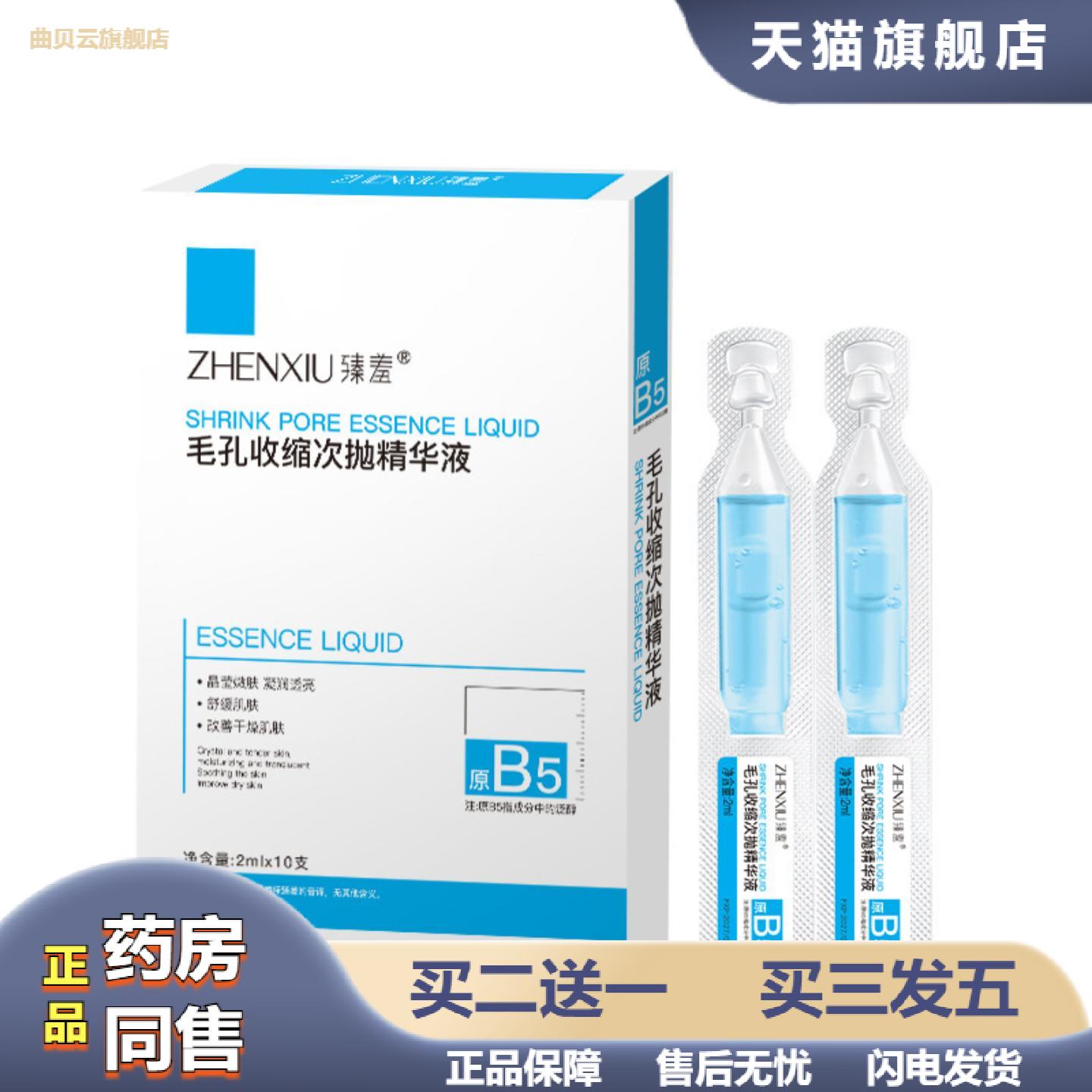 臻羞毛孔收缩次抛精华液黑头导出修护毛孔粗大闭口控油补水锁水