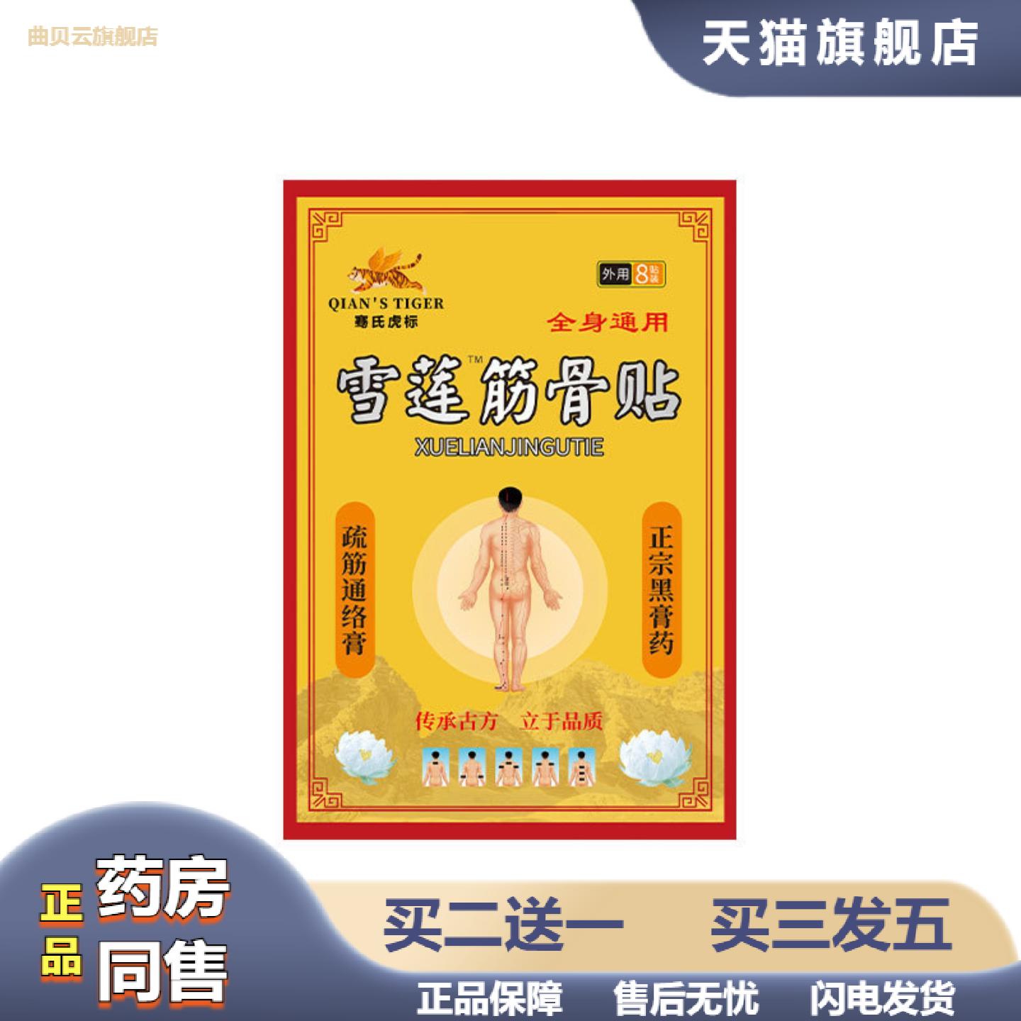 膏贴骞氏虎标雪莲筋骨贴肩颈贴腰椎贴地推关节贴