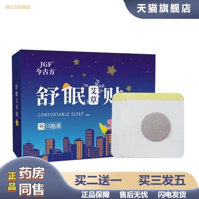 失眠贴足底肚脐按摩穴位贴入眠舒眠贴艾草精油晚安贴艾灸贴舒睡贴