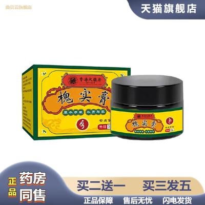 香港大房槐实膏30g/瓶肛门外用脱垂肉球红肿