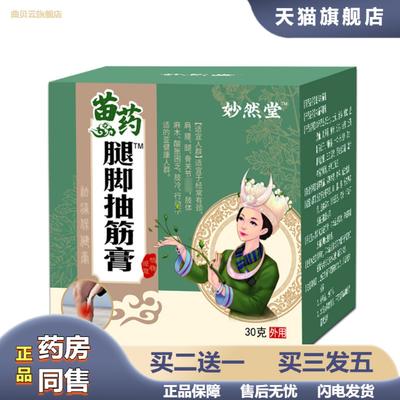 腿脚抽筋膏苗抽筋膏手麻膏四肢麻木膏贴膝盖足跟痛膏膝盖膏麻木