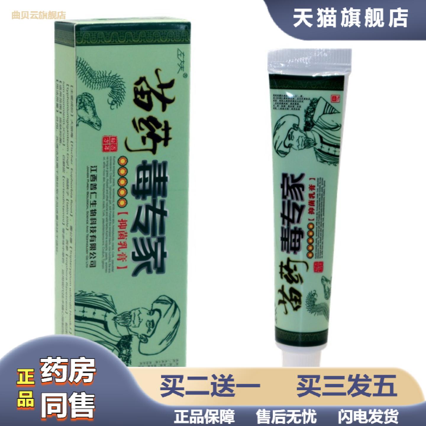 左大夫苗毒专家草本乳膏苗毒专家草本外用软膏苗家毒膏