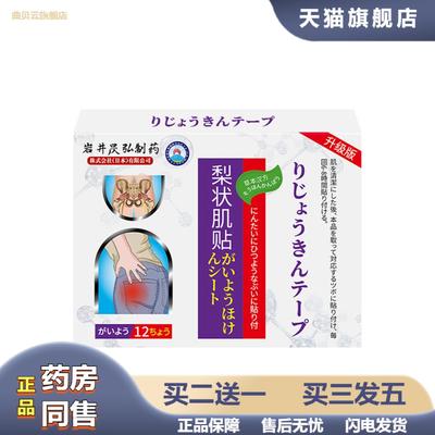 岩井昃弘梨状肌型膏专用贴坐骨神经腰椎压迫神经麻贴膏