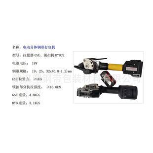 DYB 体式 电动钢带打包扎SXS机分式 分离铁皮捆包机捆 2519 GSE