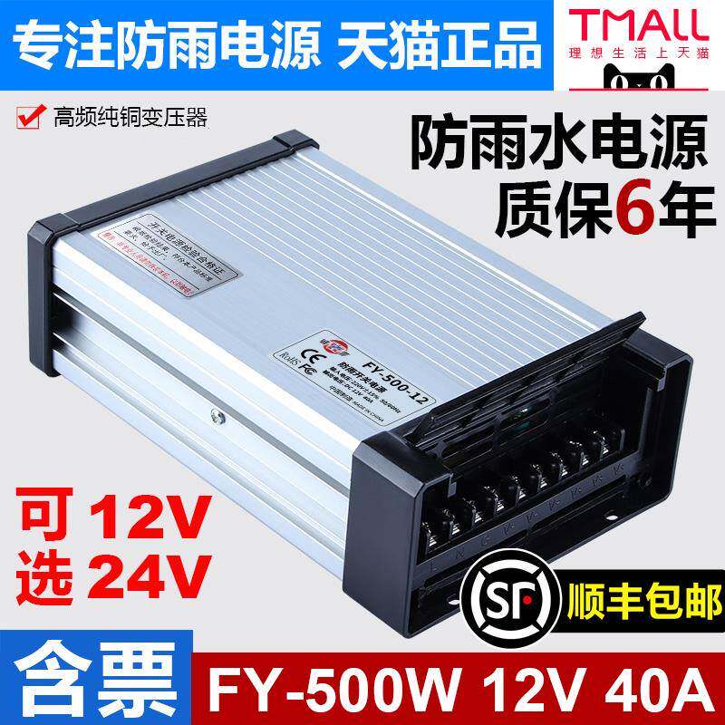 防雨光开关-电源Y500-12V40A发字门头招牌匾灯箱24V变压254器5Fv
