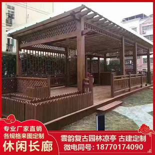 6R防F7657T9T腐木文化长廊廊户庭院别中墅休闲葡萄架凉亭外式 实木