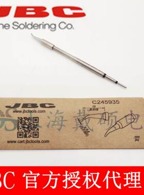 西班牙JB3烙铁头C245-992/95/9C0C245-9354/804兼容T245CD-2BHE/S
