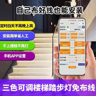 网红踏步楼1梯灯免布线e感应智能楼梯台光灯阶带ld追跑马流水灯