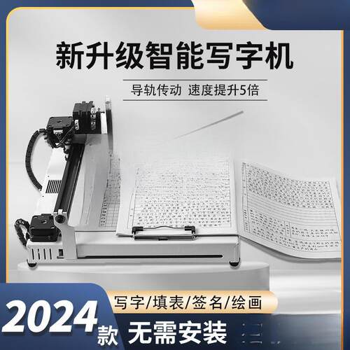 智能写字机器人动全自打记字笔机写教案填表1格懒人