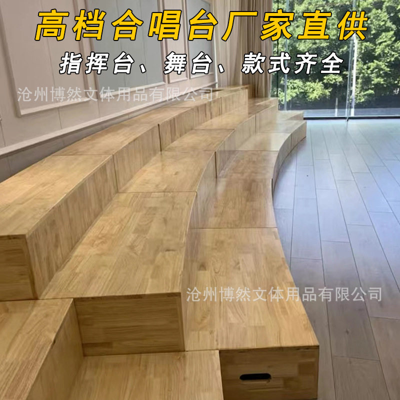 实木可伸缩折叠三层合唱台阶
