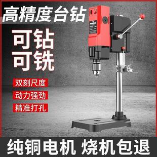 高精度台钻小型迷钻台多2功能精密打孔台式钻孔机大功率铣你型床