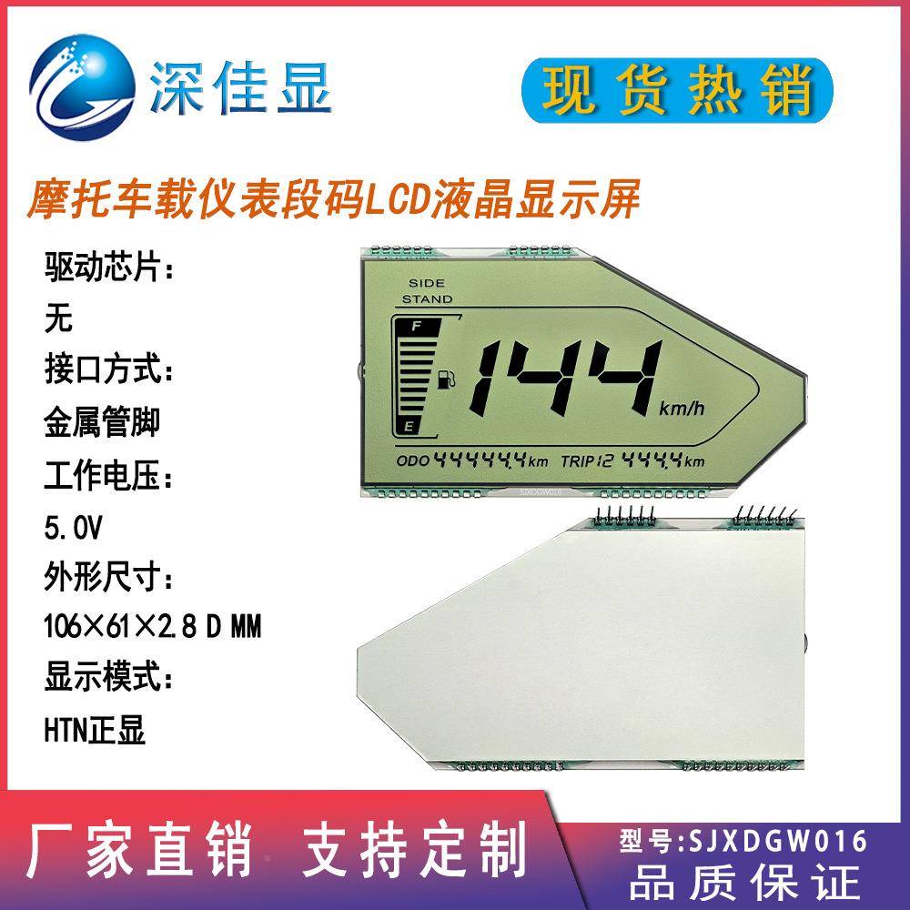 厂家开NTX发非屏幕车载段式LC时D液晶显示屏HTN防眩光速标仪表屏