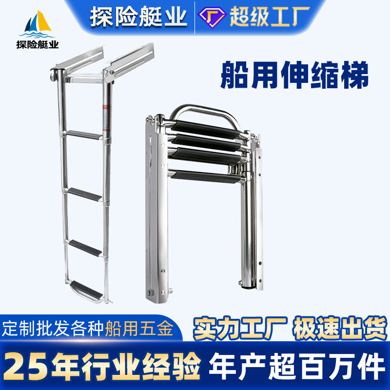 游艇不锈钢伸缩防滑登船梯