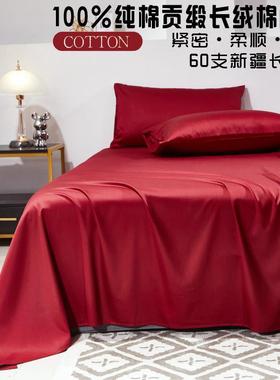 轻奢60支纯棉长绒床单单件100全双棉被单纯棉色家人床酒WSY红色纺