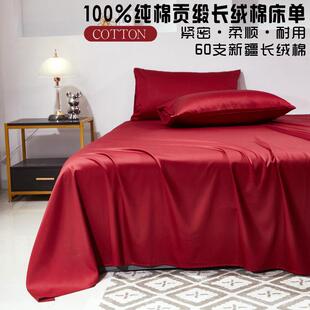 轻奢60支纯棉长绒床单单件100全双棉被单纯棉色家人床酒WSY红色纺