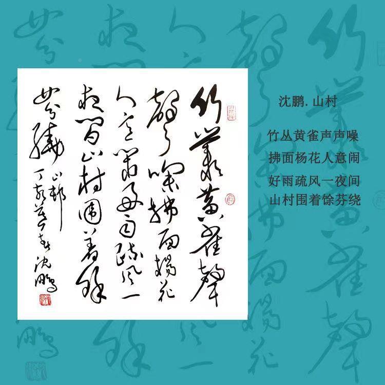 书协沈鹏老师字挂画书法手斗方名家草书客厅装HHT书画房写饰卧室