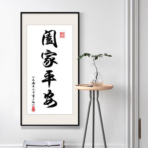 福字法画D321字画家和万画事兴玄关挂客厅过道装饰画书壁办公室书