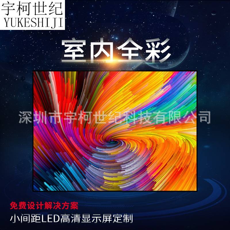 led显示屏室内高清全彩屏幕P2P2.5P3酒店会议室舞台直播拼接屏