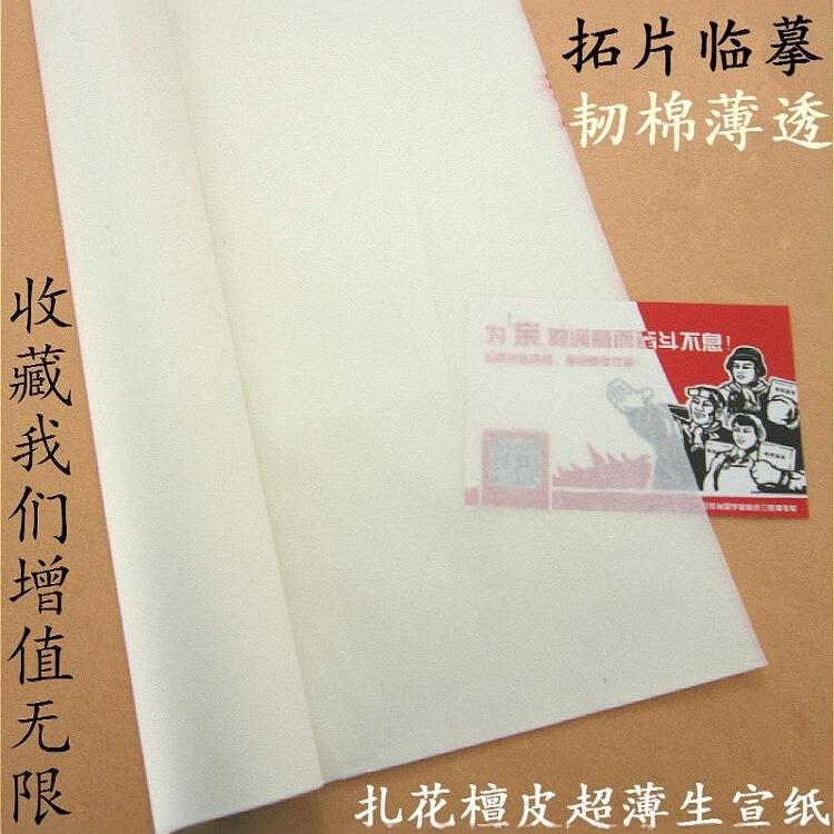 花手工四尺扎档棉料连史纸EUQ拓边摹案篆临刻印章书法仿古檀皮生